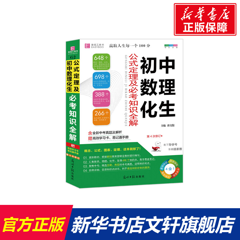 [正版]初中数理化生公式定理及必考知识全解 书籍 书店 光明日报出版社高清大图