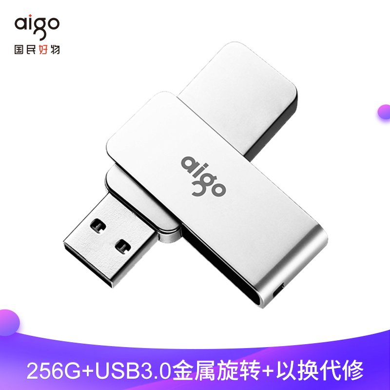 爱国者(aigo)U330金属u盘 256GB 车载优盘手机电脑两用高速正品创意定制旋转u盘