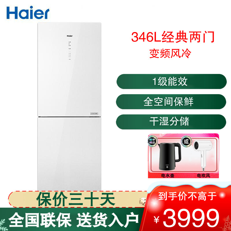 海尔(Haier)双开门冰箱两门一级能效变频 风冷无霜 全空间保鲜独立母婴干湿分储BCD-346WLHC21EW1U1