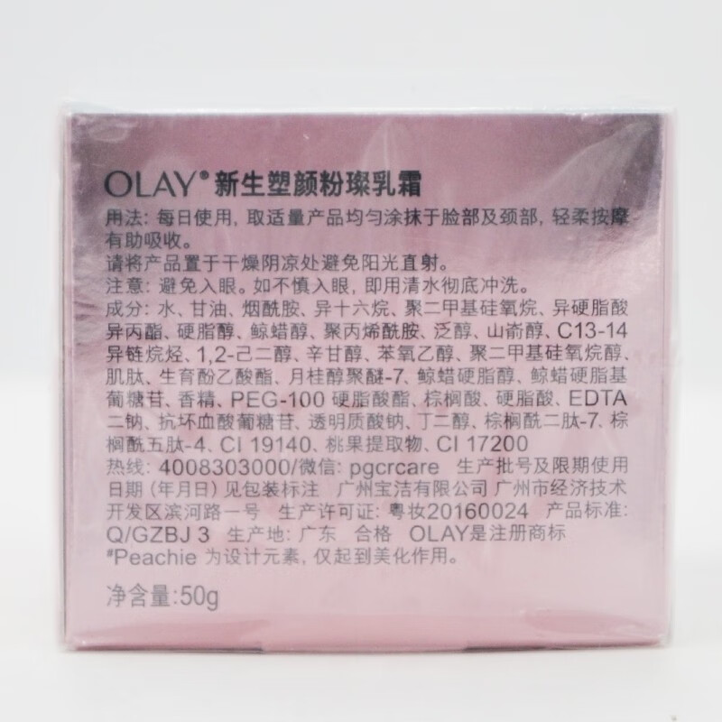 玉兰油(OLAY)新生塑颜粉璨乳霜50g 保湿面霜水保湿紧致送礼物女朋友 4支桃花面霜高清大图