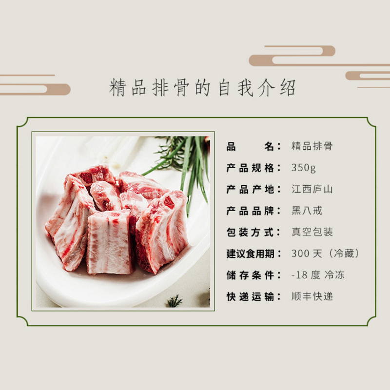 CCTV《致富经》黑八戒黑猪肉 猪排骨糖醋排骨炖排骨 原生态庐山松林散养土猪 350g/袋