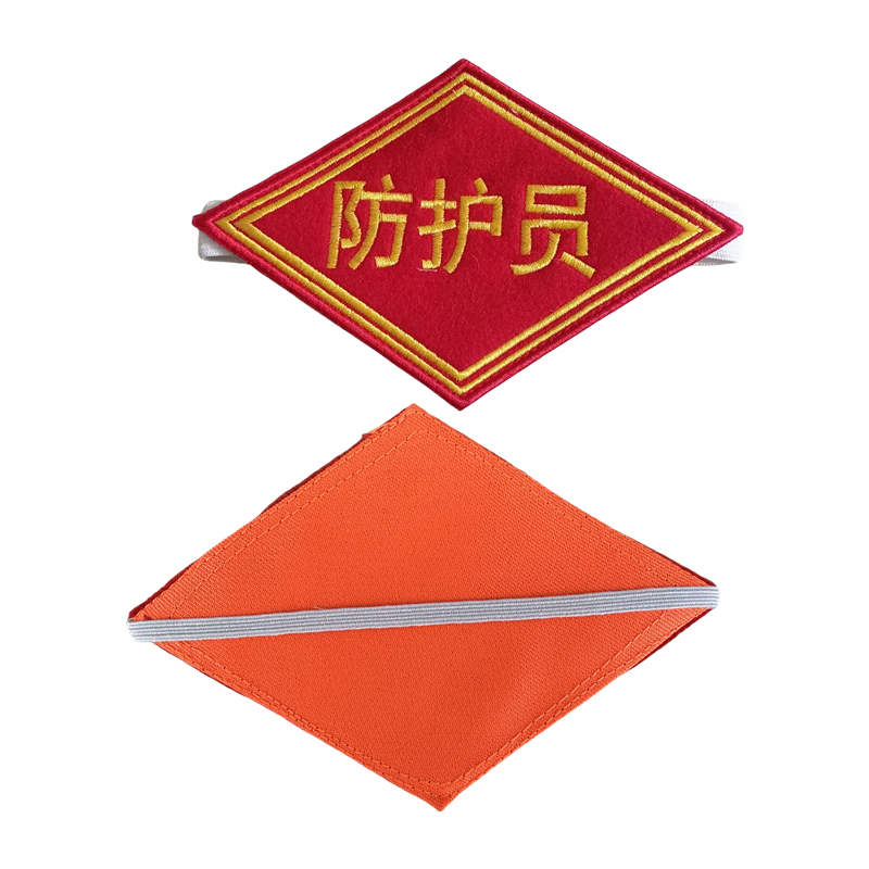 众城应鑫 臂章 防护员 个高清大图