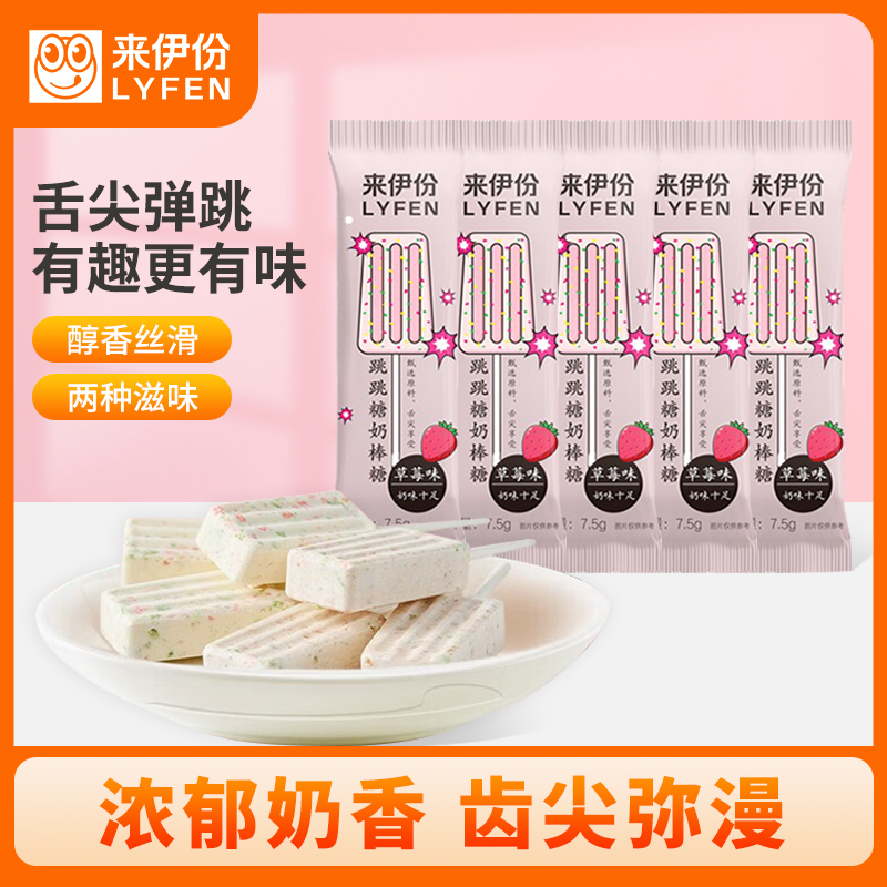 来伊份 跳跳糖奶棒糖草莓味7.5g*5个棒棒糖休闲儿童零食营养健康高清大图