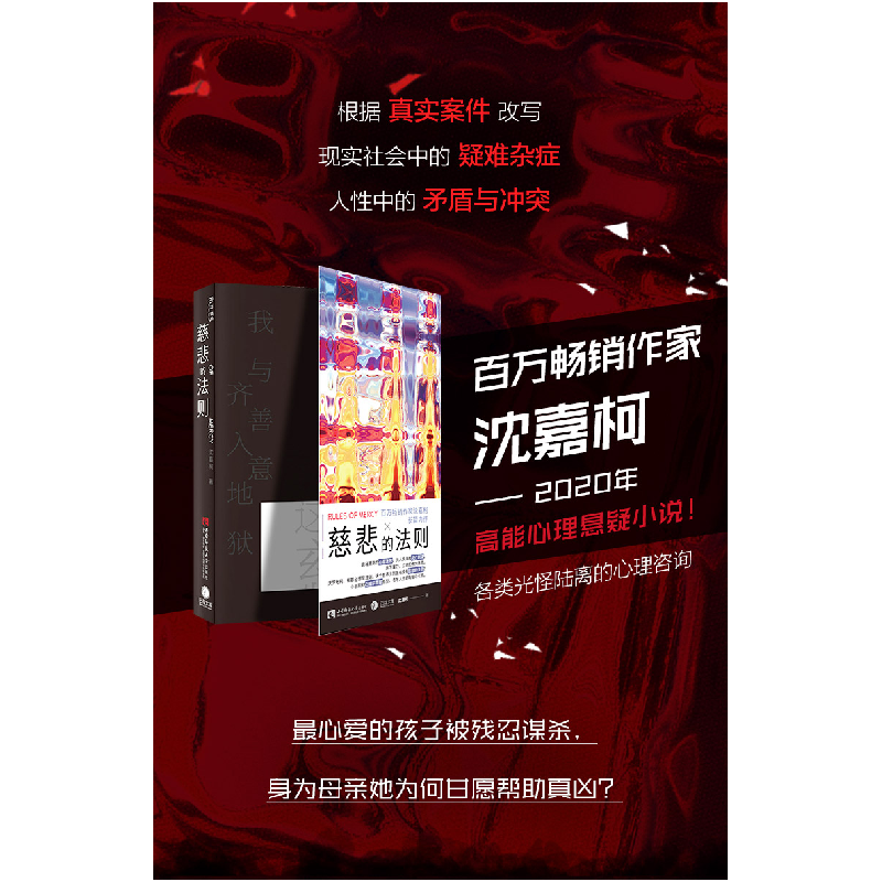 正版新书]慈悲的法则沈嘉柯 著9787569700954高清大图