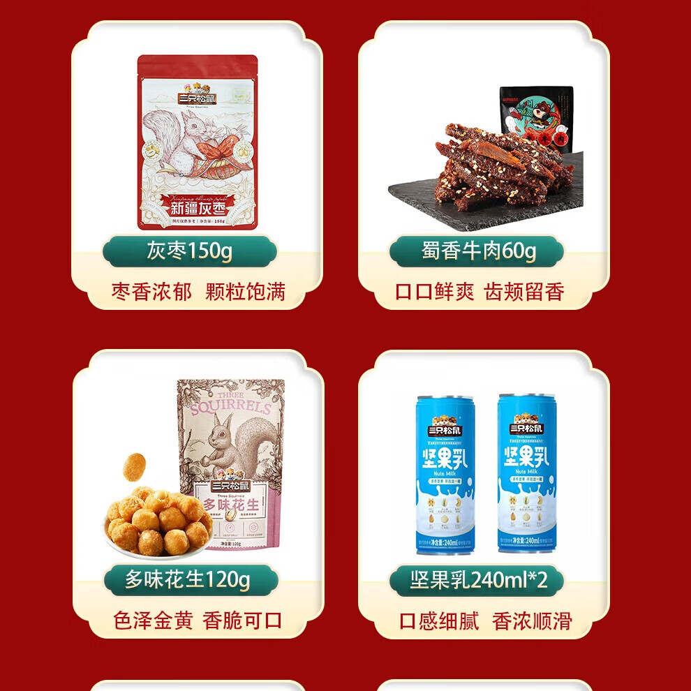 三只松鼠128型1160g顺悦礼高清大图