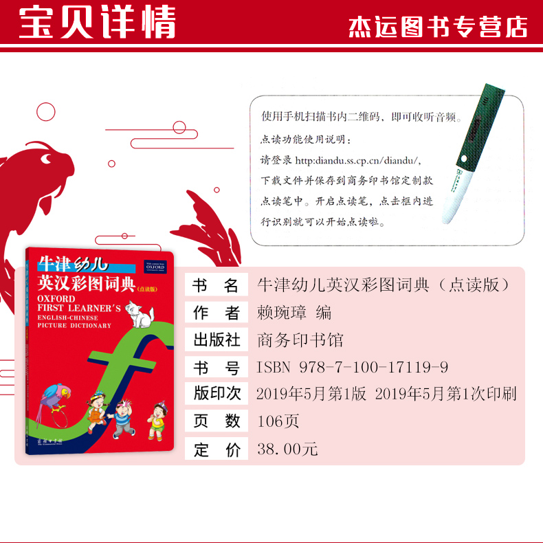 [醉染正版]2020新版牛津幼儿英汉彩图词典点读版商务印书馆学前班幼小衔接小学生少儿英语预习学习辅导资料高清大图