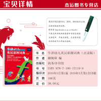 [醉染正版]2020新版牛津幼儿英汉彩图词典点读版商务印书馆学前班幼小衔接小学生少儿英语预习学习辅导资料