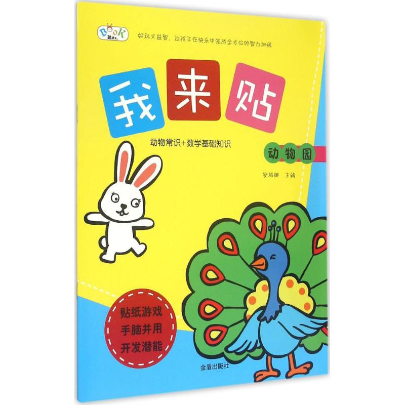 [M]动物园-9787518602124高清大图