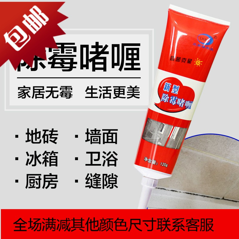新型除霉啫喱墙体除霉剂无毒无味除莓啫哩墙面去霉啫哩必亮除霉剂