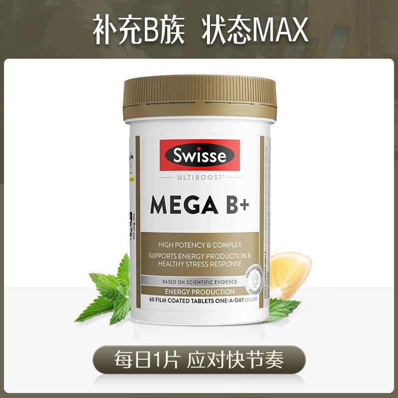 [有效期至24年8月]Swisse斯维诗 超级复合B族维生素 60片