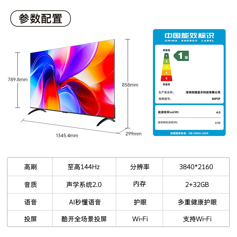 酷开 创维电视K3 电视60英寸 2+32GB 4K超高清节能护眼投屏液晶平板电视机 60P3F