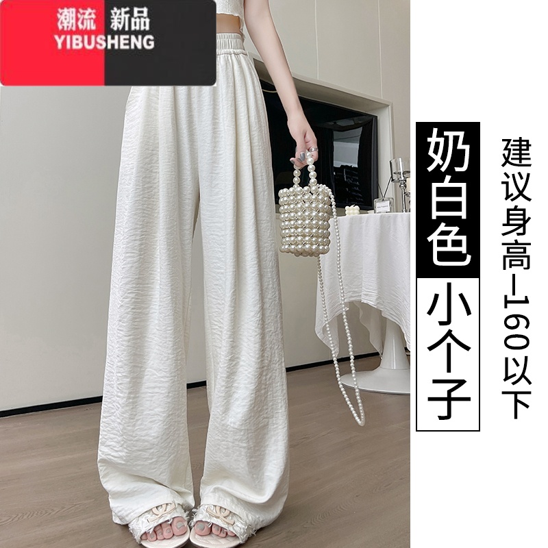 YIBUSHENG蓝色奶芙冰丝山本裤女薄款慵懒松弛高级感小个子休闲凉凉阔腿裤 奶白色小个子款 XL建议体重125-145斤
