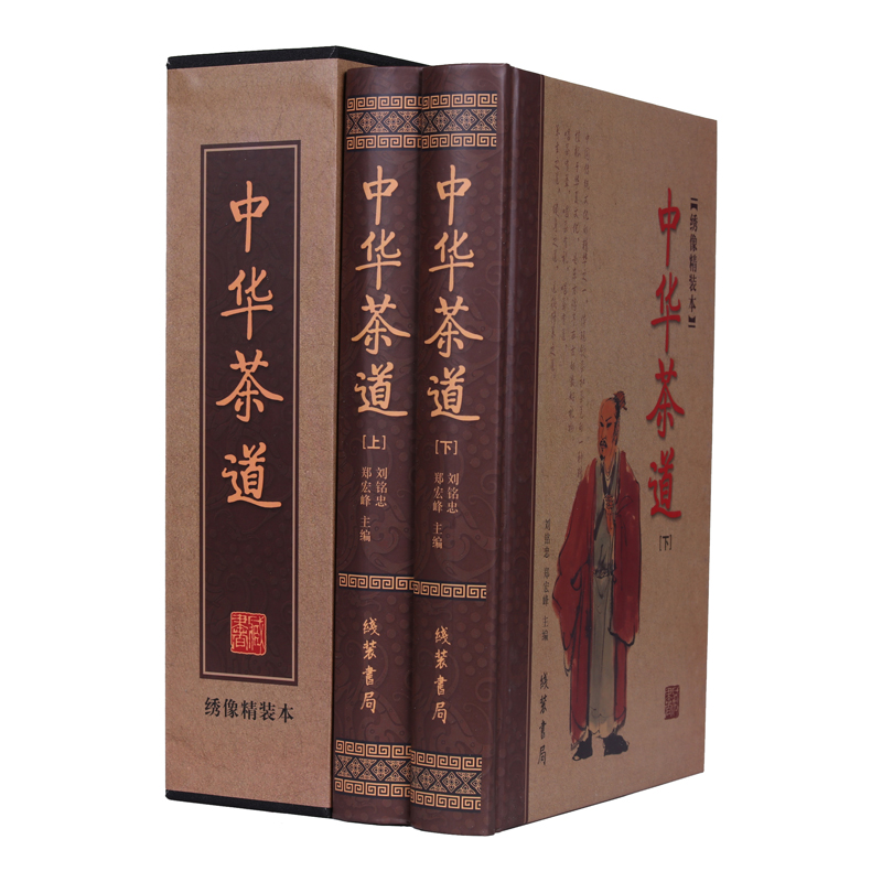 [醉染正版]正版精装 中华茶道茶经茶文化书籍 茶源茶类名茶茶具茶艺茶饮茶典 四库全书茶书八种 茶经陆羽 茶经全集图文版高清大图