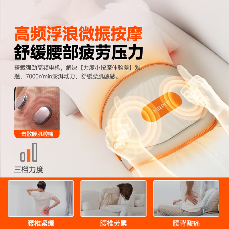 科普菲(keepfit) 热灸按摩腰带腰部按摩仪 KPF-W14 腰部加热