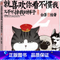 【正版】就喜欢你看不惯我又干不掉我的样子 2 中国幽默漫画 掉 默