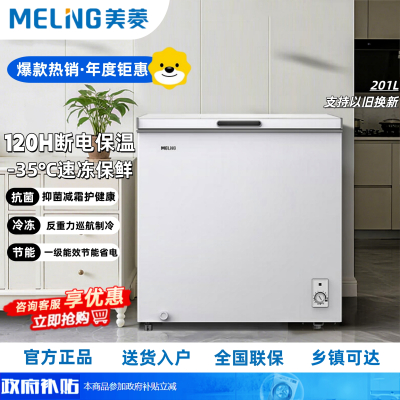 美菱冷柜BC/BD-201DT白色