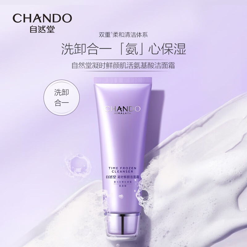 自然堂凝时鲜颜肌活精华抗皱三件套(水乳精套2023升级）6947991274604高清大图