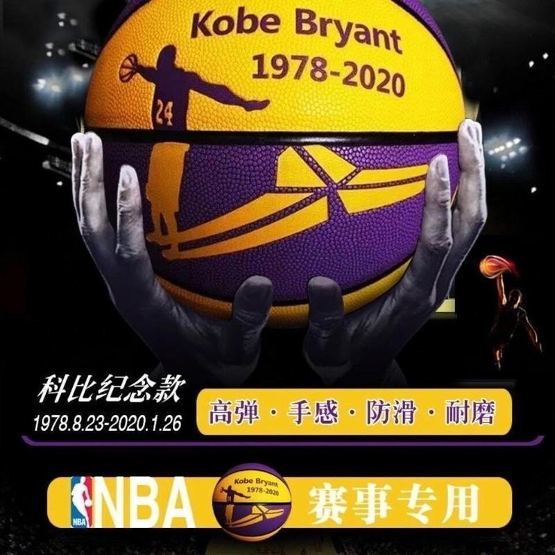 湖人黑曼巴科比篮球签名标准防滑耐磨7号不伤手中学生青少年篮球 7号紫黄科比 篮球+气针+网兜