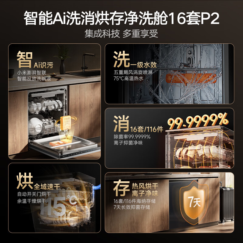 米家小米洗碗机16套P2 家用QMDW1603M嵌入式洗消一体115℃热风烘干自动开关门消毒智能识污以旧换新