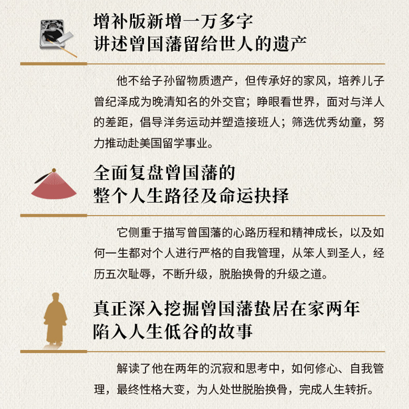 [正版]书店赠曾国藩家书典藏版 曾国藩传 张宏杰全新增补版 人生哲学自控力自我管理人物传记文学名人传记高清大图