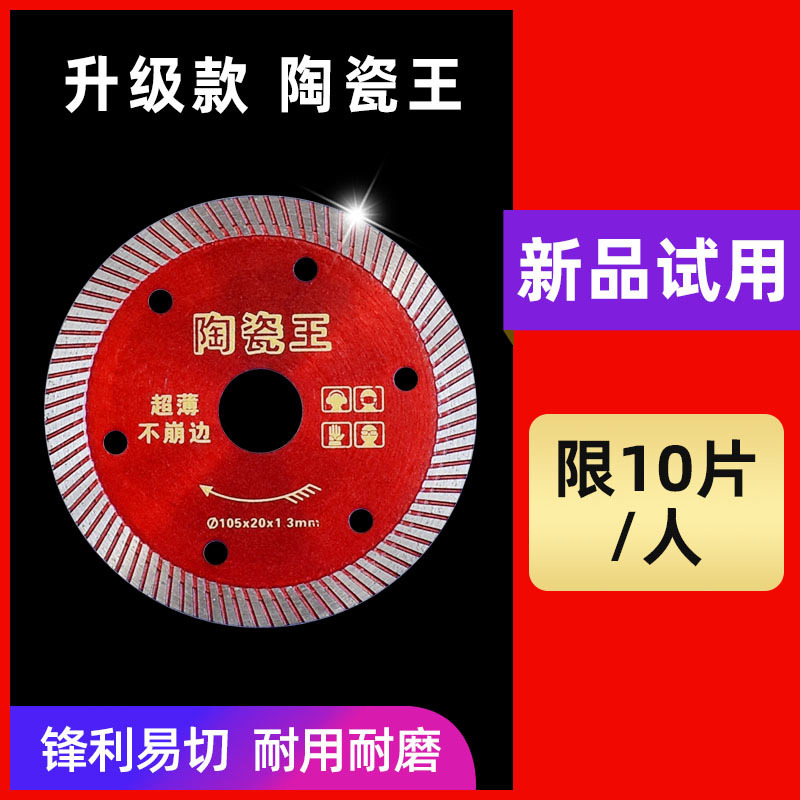 雄略瓷砖切割片超薄陶瓷干切王微晶石材开墙槽美缝专用金刚石锯片-瓷砖用超薄装修红【锋利型】