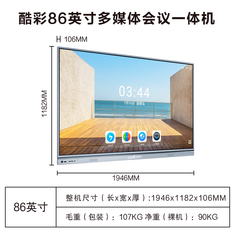酷彩(CoolColor)CXC85TH 86英寸智能会议平板多媒体教学会议一体机触摸屏交互式电子白板电视触控大屏显示器 双系统i7/4G/128G