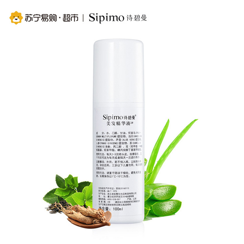诗碧曼(SIPIMO)美发精华液100ml 白发变黑 少白头转黑草本植物精华护发素喷雾