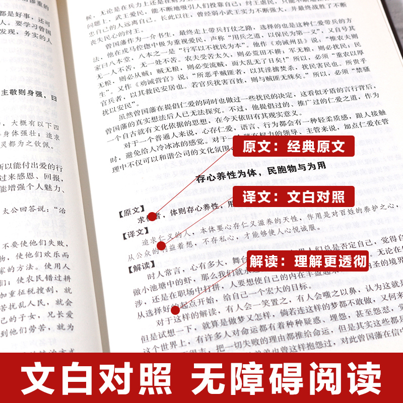 [正版]精装432页曾国藩全书白岩松曾国藩全集书籍文白对照曾国藩家书家训挺经冰鉴 历史人物传记唐浩明人生处世哲学曾国藩自高清大图
