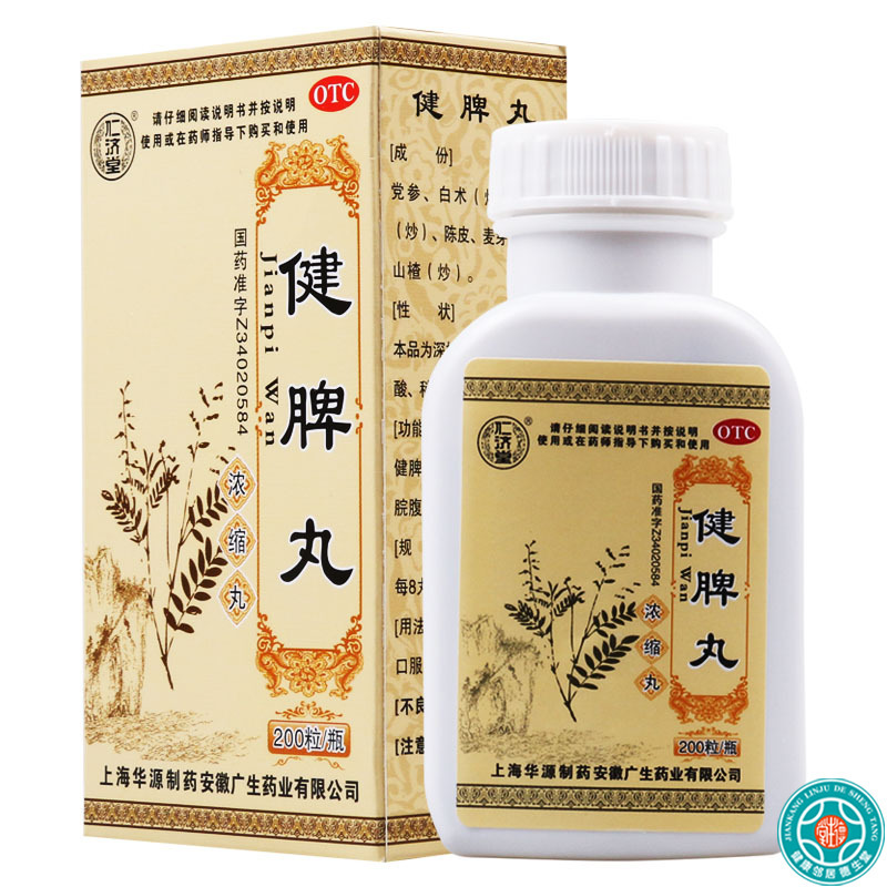 [5盒]仁济堂健脾丸200粒/盒*5盒用于脾胃虚弱脘腹胀满食少便溏