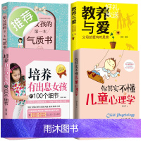 4册教养与爱+培养有出息女孩的100个细节+气质书+儿童心理学 自信心培养 不输在家庭教育上学生 如何养育男孩养育女 上
