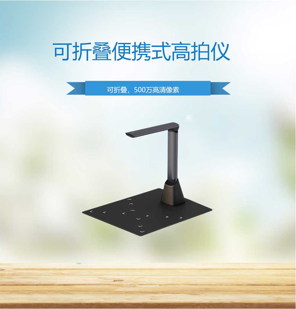 和掌厅CT-MC10 500万像素高清可折叠便携式高拍仪高清大图