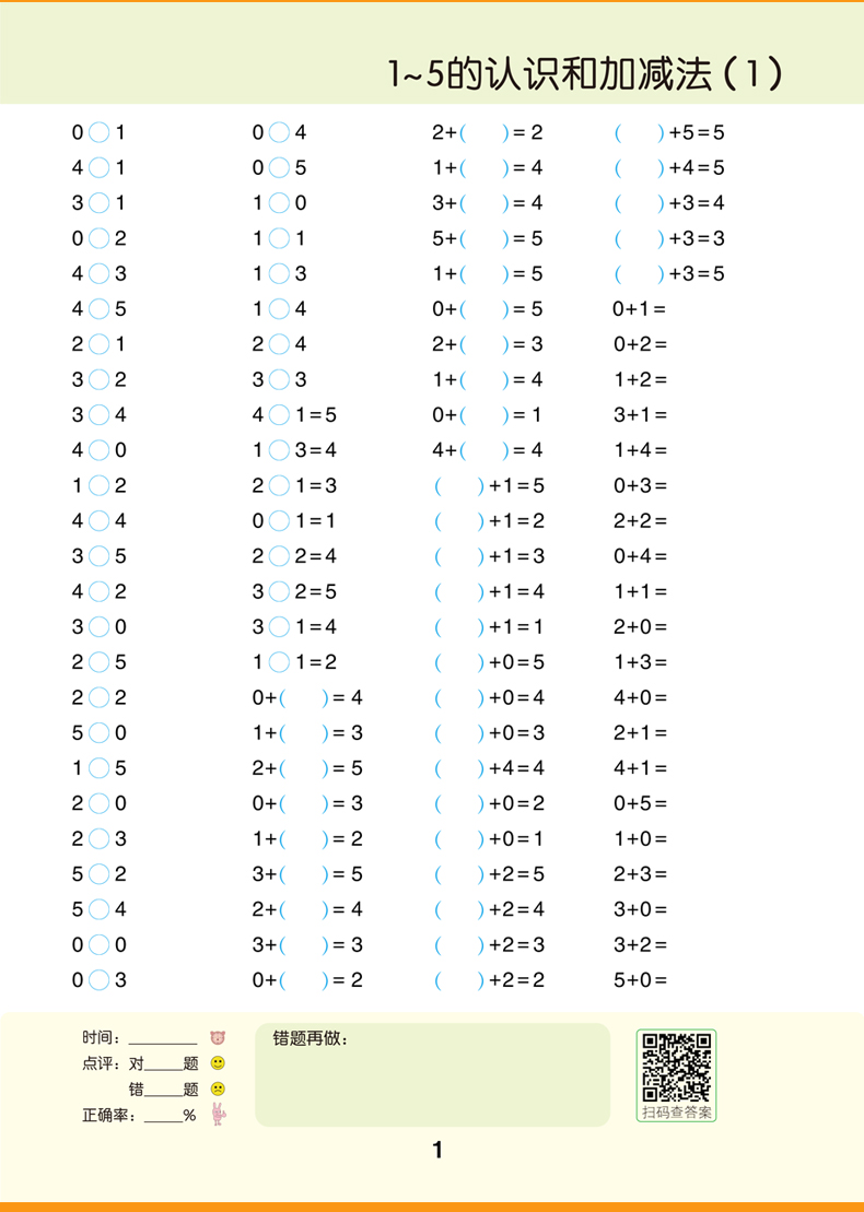 [正版]新版乐学熊彩绘版 小学数学 全横式每天100道口算题卡计时测评 一年级上册 启迪孩子数学思维口算 提高计算能力高清大图