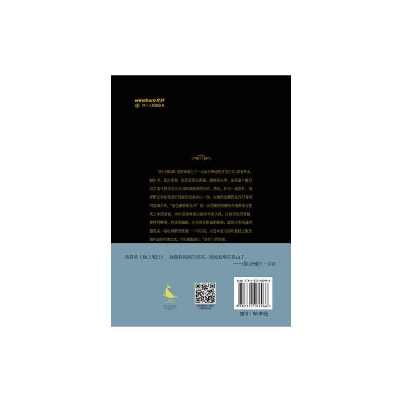 金色俄罗斯丛书(20):怪人笔记