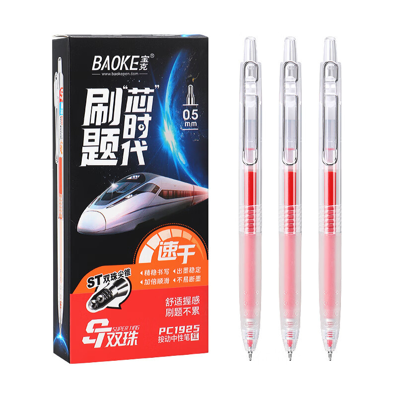 宝克(BAOKE)PC1925 红色 按动中性笔0.5mm ST双珠笔头 学生刷题水笔办公签字笔 12支/盒