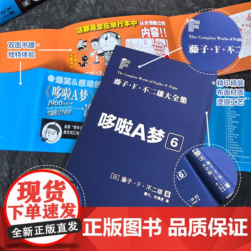 [央视网]藤子 F 不二雄大全集 哆啦A梦 6-10卷 哆啦A梦 大雄 经典漫画大全集 吉林美术出版社 JM高清大图