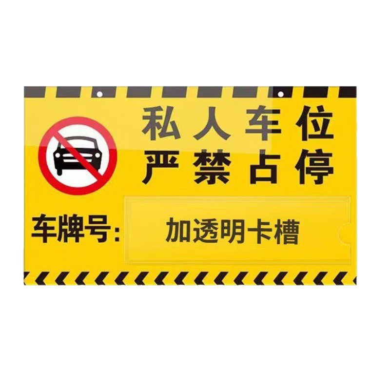 长铁 亚克力停车位挂牌 45cm*25cm 块高清大图