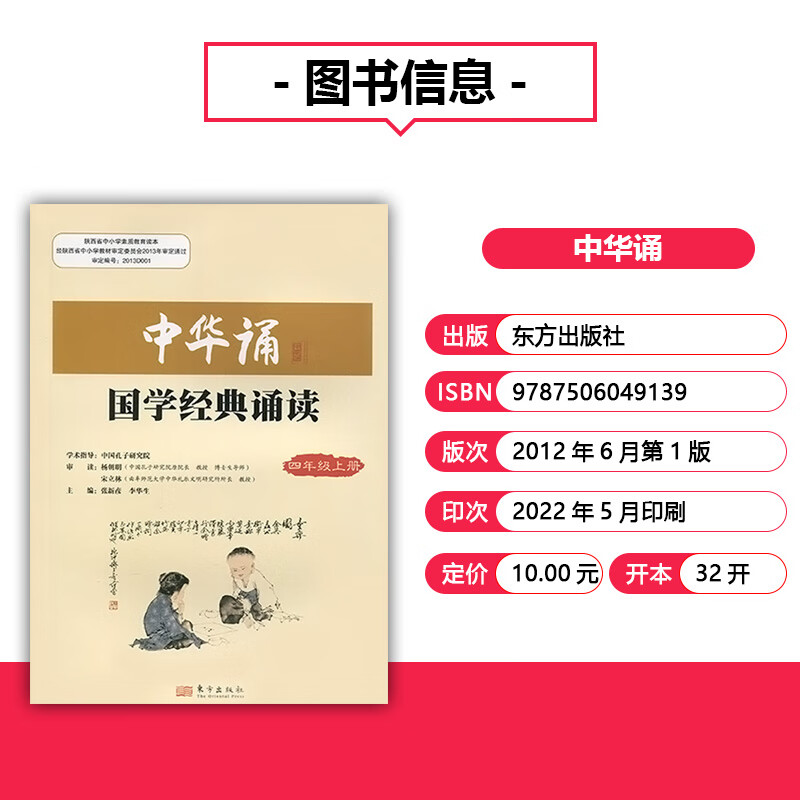 2023小学中华诵国学经典诵读4四年级上册语文经典素读范本人民东方传媒 4年级上册中华素读教程 诵读背 中华诵-国学经典高清大图