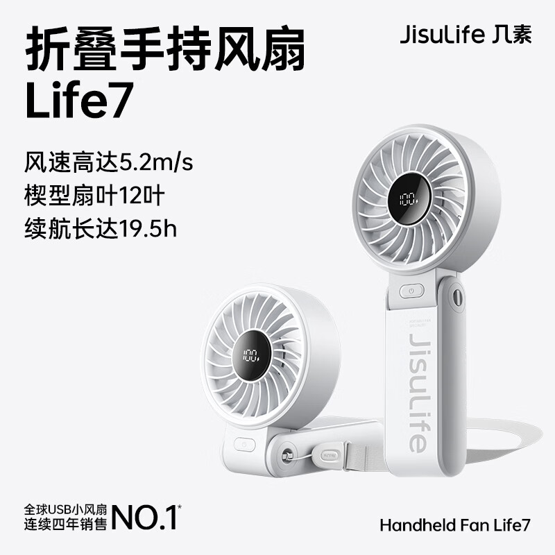 几素手持风扇Handheld Fan Life7 -5000mAh云雾灰