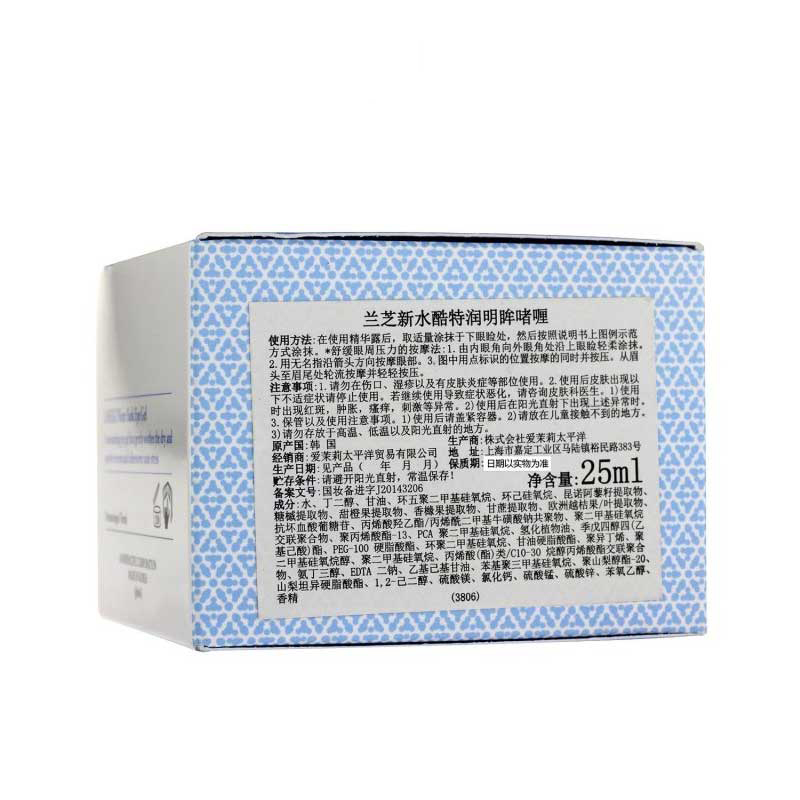 兰芝 新水酷特润明眸啫喱 25mL正品保证