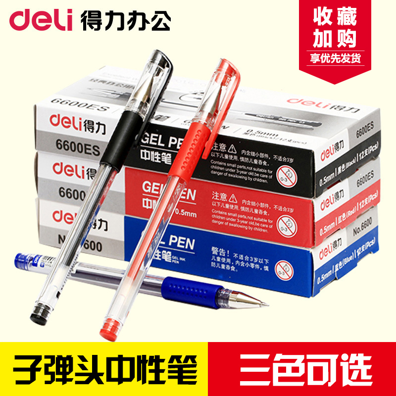 得力中性笔0.5mm签字笔碳素笔12支学生用文具用品黑色水笔蓝黑笔办公签名笔水性笔红笔黑笔批发笔