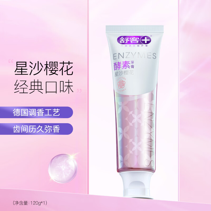 舒客酵素樱花120g+蜜桃120g+防蛀固齿280g 美白牙齿 含氟防蛀(新老包装随机发)高清大图