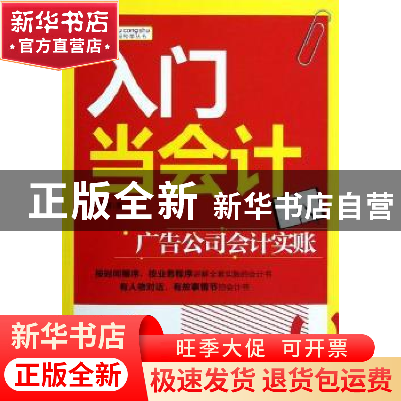 正版 入门当会计:广告公司会计实帐 王秀霞著 机械工业出版社 978高清大图