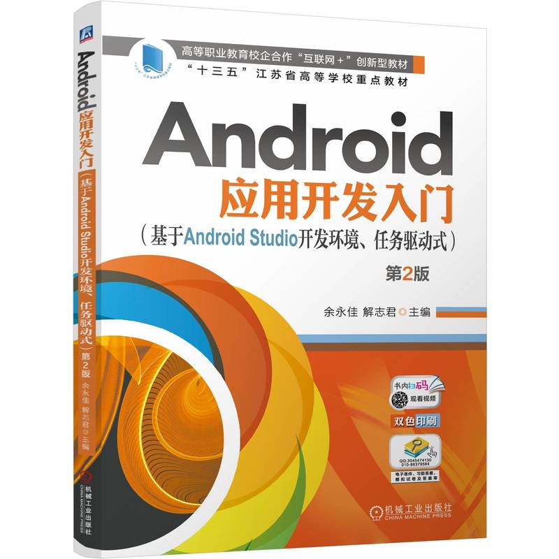 正版新书]Android应用开发入门(基于Android Studio开发环境、任高清大图