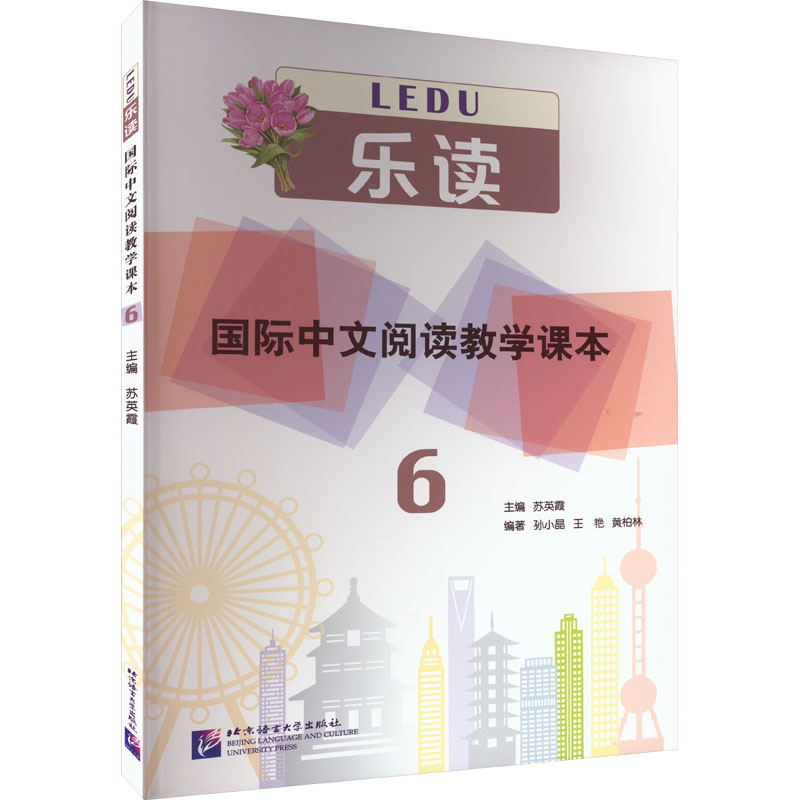 醉染图书乐读 国际中文阅读教学课本 69787561961759高清大图