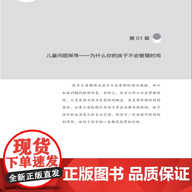儿童时间管理训练 刘俊 中国纺织出版社 正版书籍高清大图
