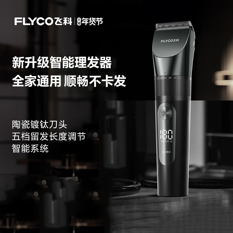 飞科理发器电推剪电动专业剃头刀家用剃头发自己剪电推子理发