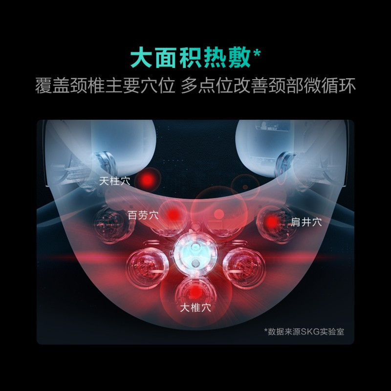 SKG热灸推揉颈椎按摩仪G7