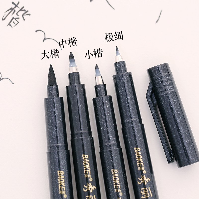 宝克(BAOKE)S20 S21 S22 S23 软笔书法笔秀丽笔细笔头 黑色 12支装/盒