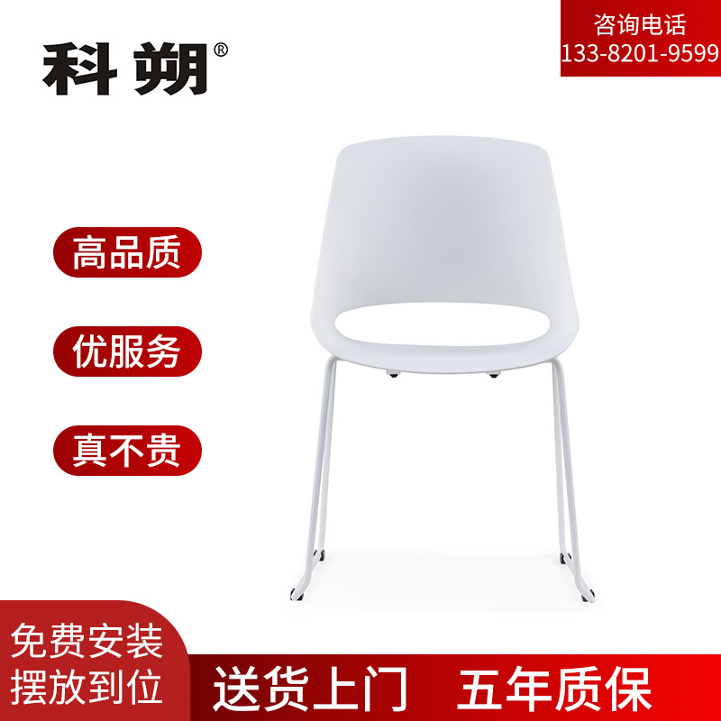 科朔 办公椅培训椅业务洽谈椅会客椅电脑椅无坐垫 KS-036C