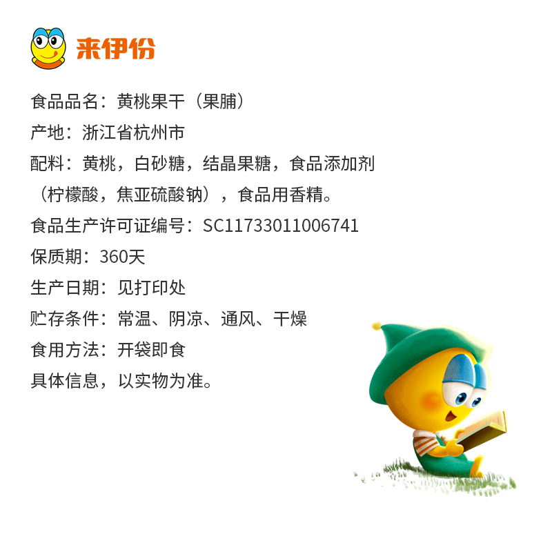 来伊份-黄桃果干118g*5